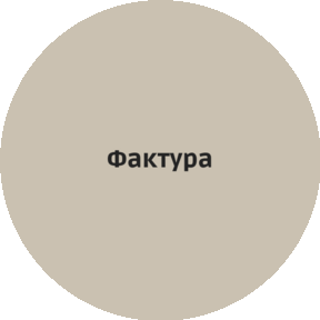 Фактура
