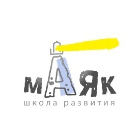 Школа развития Маяк