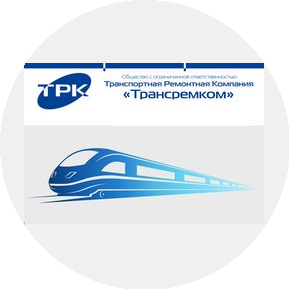 Трансремком Забайкальское отделение