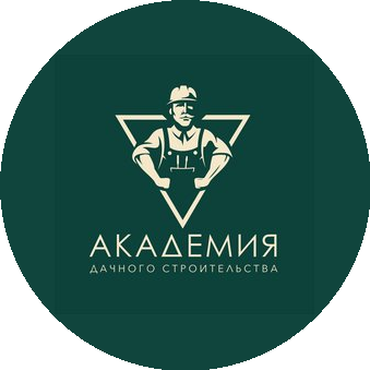 Академия Дачного Строительства