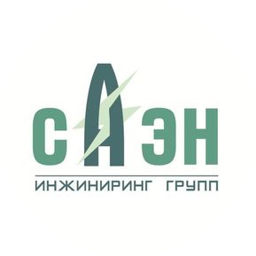 Компания САЭН ИНЖИНИРИНГ ГРУПП