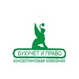 Консалтинговая компания Бухучет и право