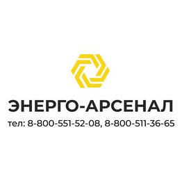 Энерго-Арсенал