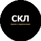 СКЛ
