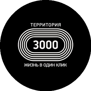 Бизнес парк Территория 3000