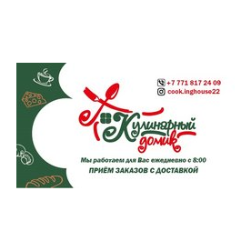 Кулинарный домик