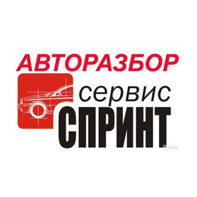 Спринт Сервис