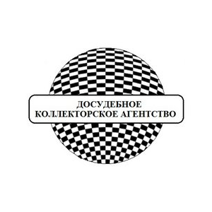 Досудебное коллекторское агентство