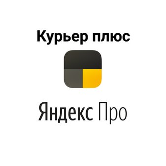 Курьер Плюс