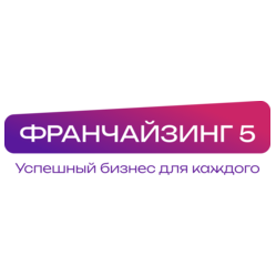 Франчайзинг5