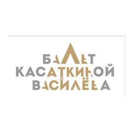 ФГБУК ГАТКБ