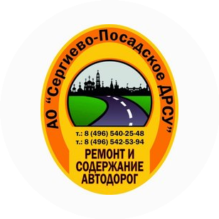 Сергиево-Посадское ДРСУ