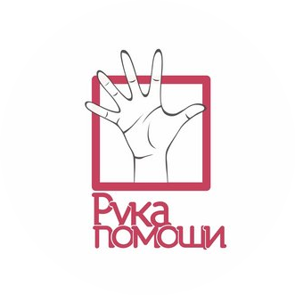 ОРБОО Рука помощи