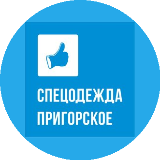 Рабочая одежда