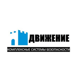 ДВИЖЕНИЕ