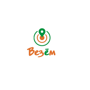ВЕЗЁМ
