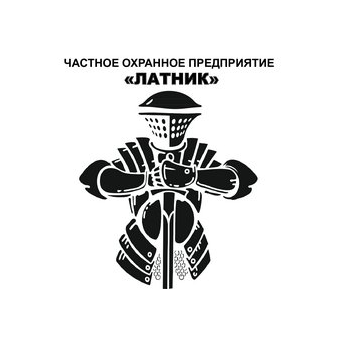 Частное охранное предприятие ЛАТНИК