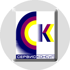 АН Сервис-Консул