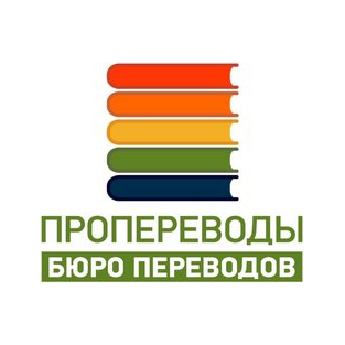 Пропереводы