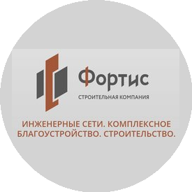 Строительная Компания ФОРТИС