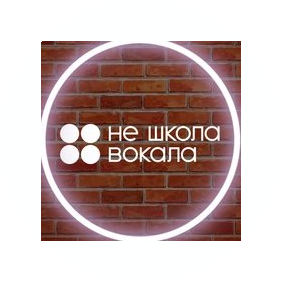 Не школа вокала (ИП Куманева Корреа Евгения Викторовна)