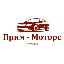 Прим-моторс
