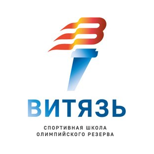 АУ ДО ВО СШОР ВИТЯЗЬ