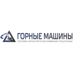 Горные Машины