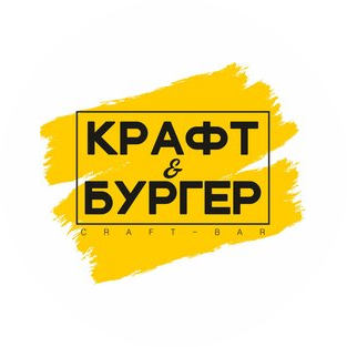 Крафт бургер