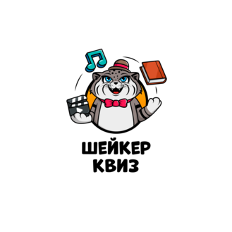 Шейкер квиз