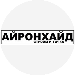 Айронхайд