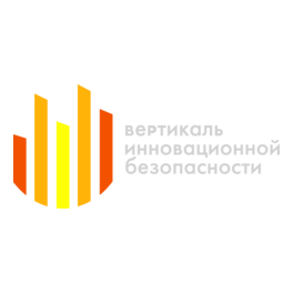 Вертикаль Инновационной Безопасности