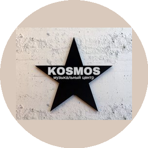 Музыкальный центр Космос