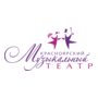 Красноярский музыкальный театр