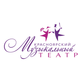 Красноярский музыкальный театр