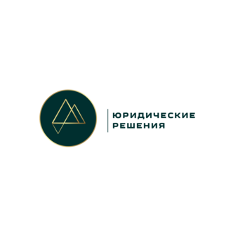 Юридические Решения