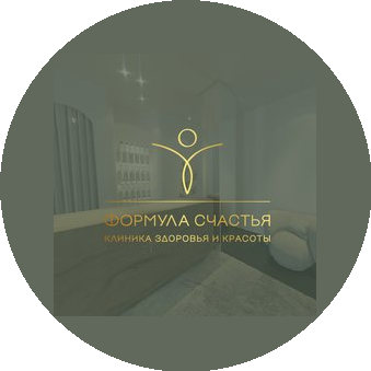 Формула Счастья. Клиника Здоровья и Красоты