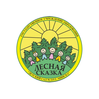 Детский сад № 215 г.Минска