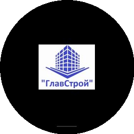 ГлавСтрой