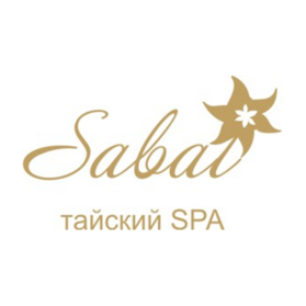 Спа Сабай