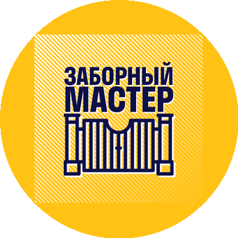 Заборный Мастер