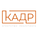 Кадровое агентство КАДР