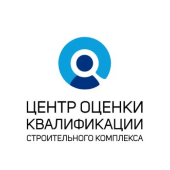Центр Оценки Квалификации Строительного Комплекса