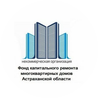 Фонд капитального ремонта многоквартирных домов Астраханской области