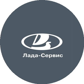 Лада-Сервис