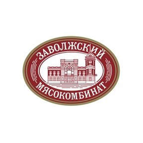 Заволжский Мясокомбинат