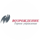 Горное управление ПО «Возрождение»