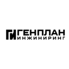 Генплан Инжиниринг