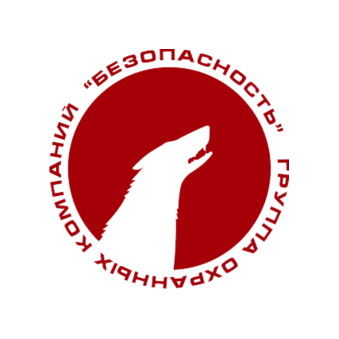ГК БЕЗОПАСНОСТЬ