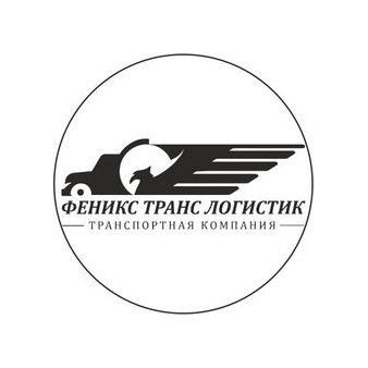 Феникс Транс Логистик